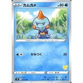 カムカメ 015/053 SH 水 ポケモンカードゲーム ソード&シールド ファミリーポケモンカードゲーム